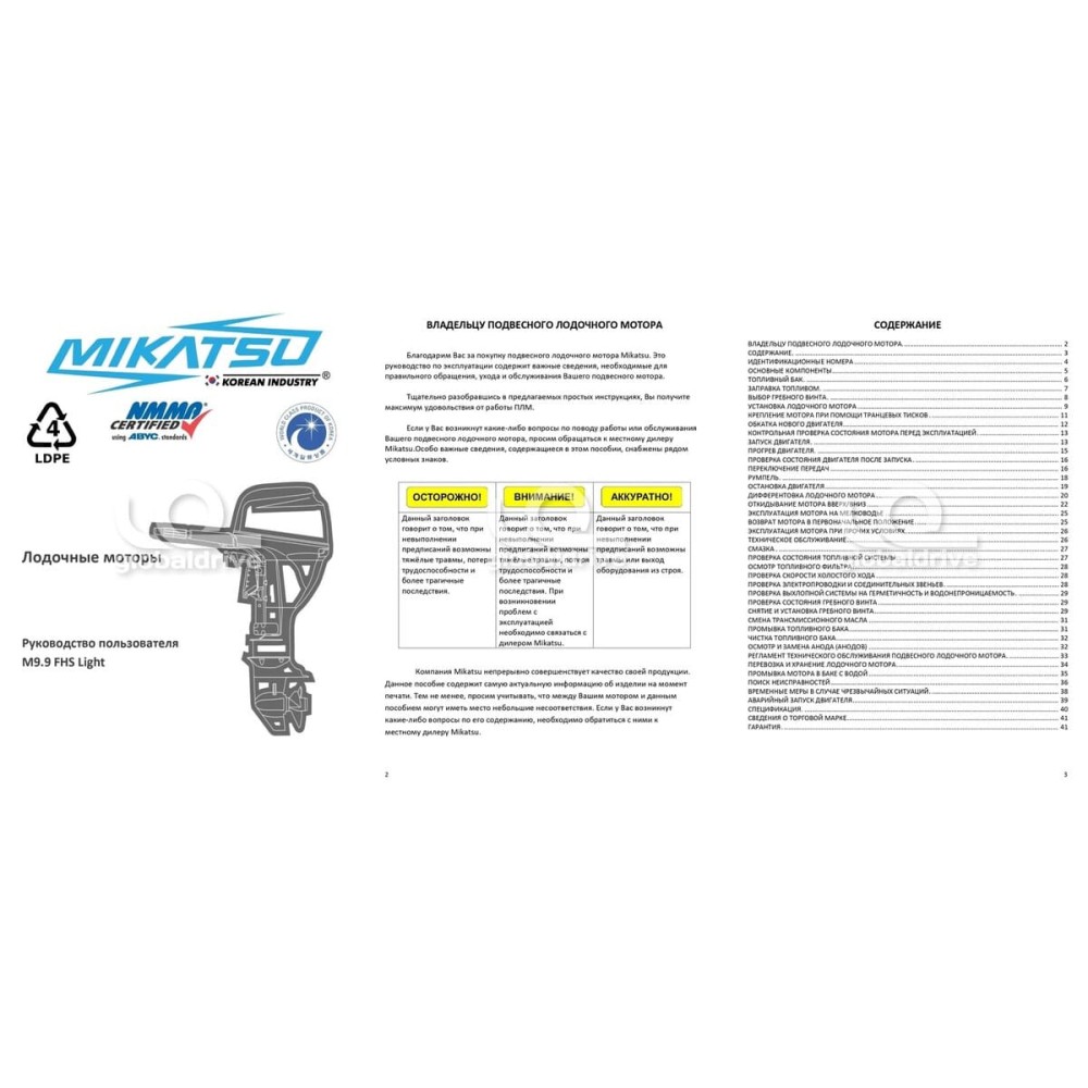 2х-тактный лодочный мотор MIKATSU M9.9FHS Light