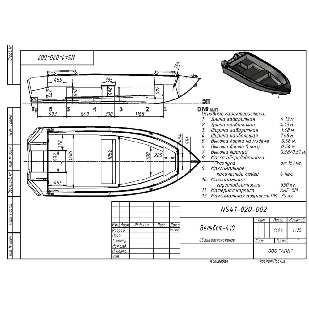 Алюминиевая лодка WELLBOAT-410