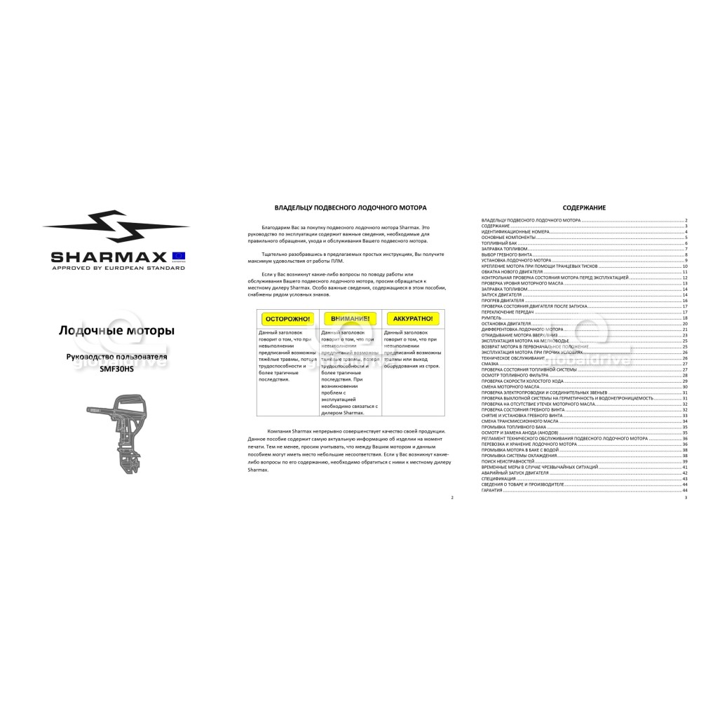 4х-тактный лодочный мотор SHARMAX SMF30HS (2024)