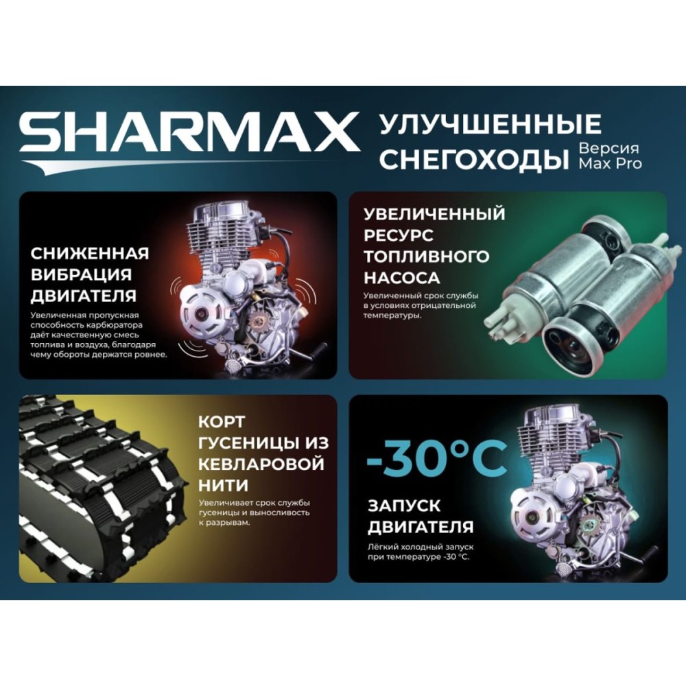 Снегоход SHARMAX Forester SN-210 (2024)