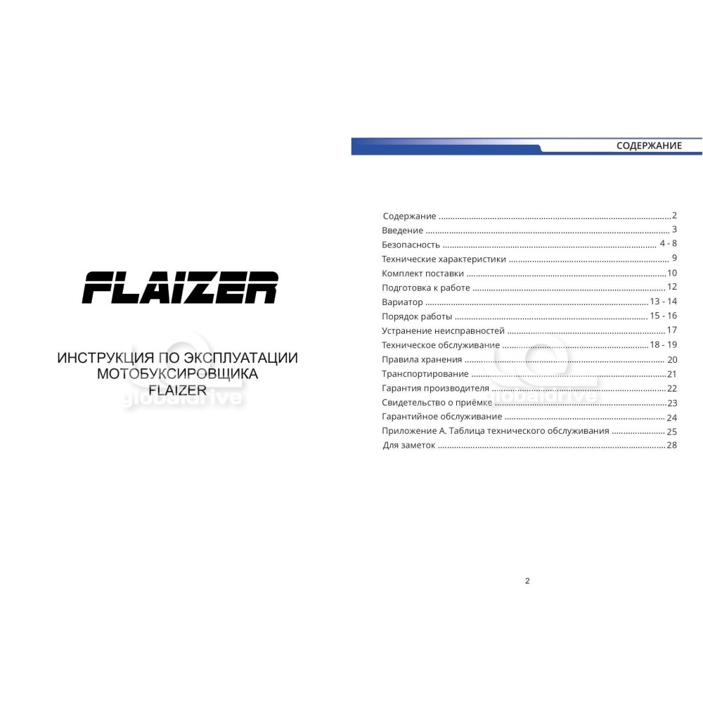 Мотобуксировщик FLAIZER GE500 1450 HP18 Standard