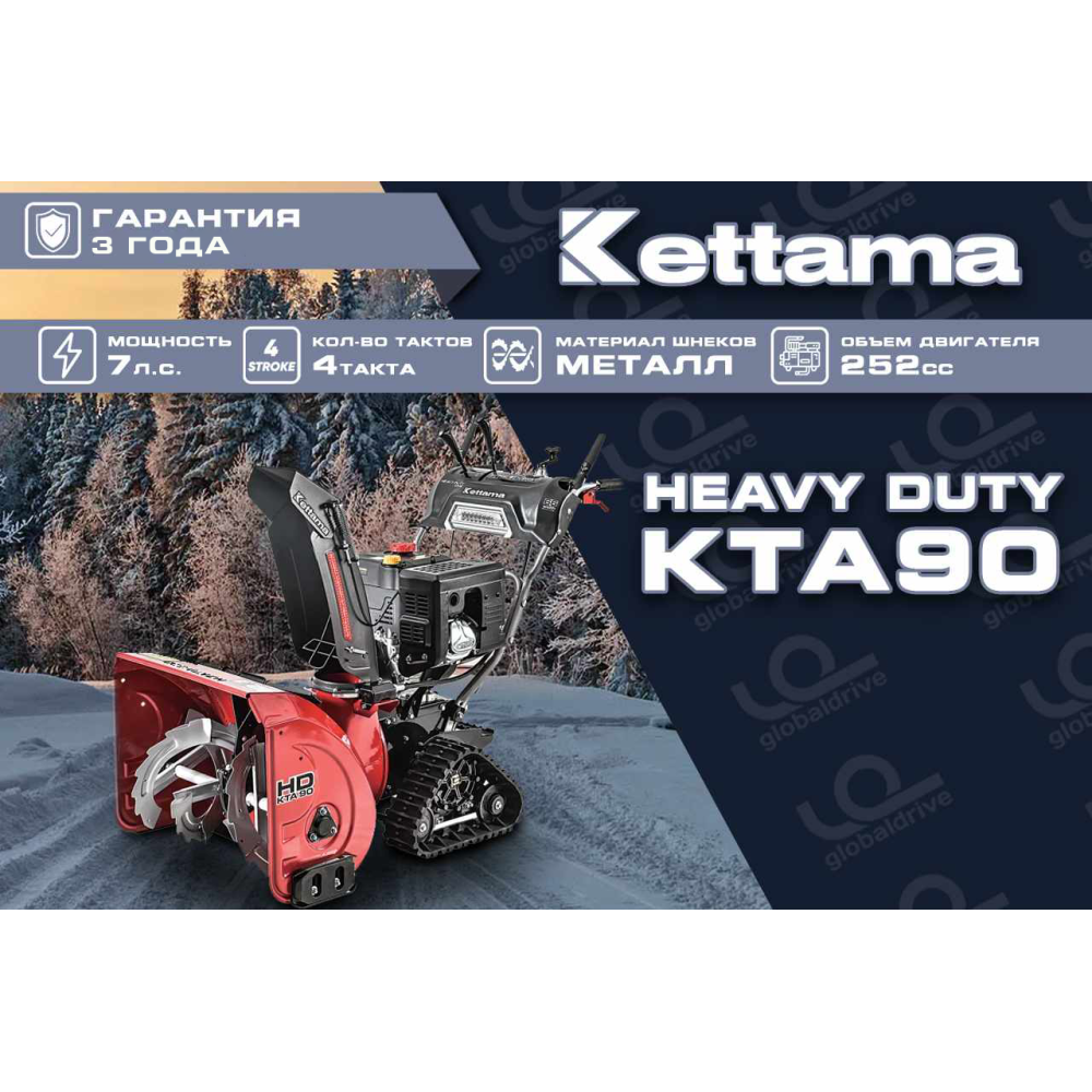 Снегоуборщик KETTAMA HD KTA90 Heavy Duty