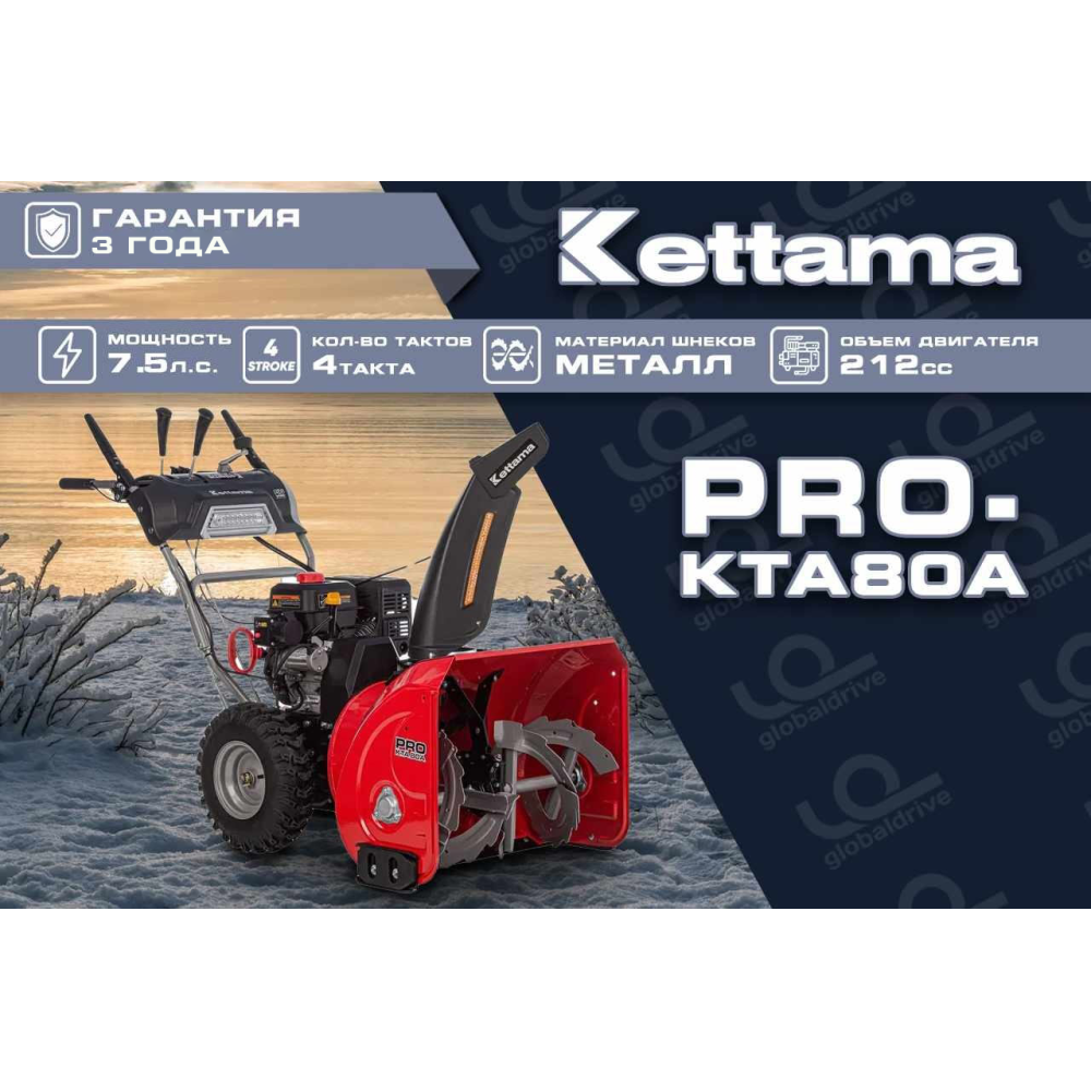 Снегоуборщик KETTAMA PRO KTA80-A Professional