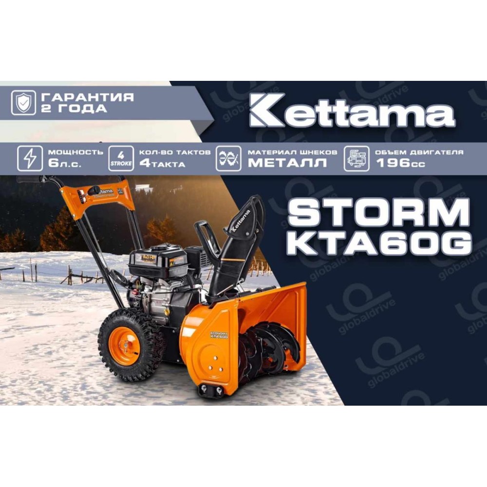 Снегоуборщик KETTAMA Storm KTA60-G Economy