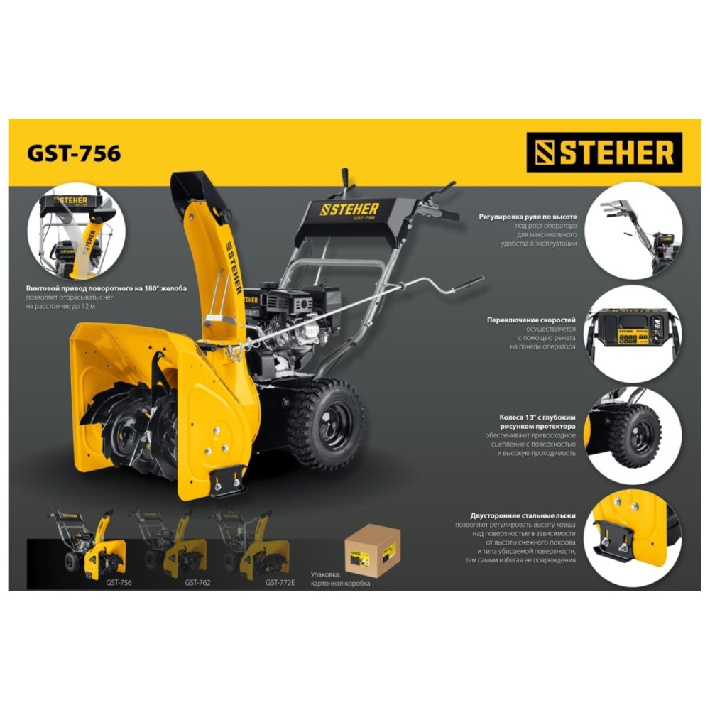 Снегоуборщик STEHER GST-756
