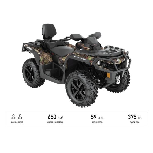 Квадроцикл BRP Can-Am Outlander Max XT 650 Camo (2021) (ПСМ)