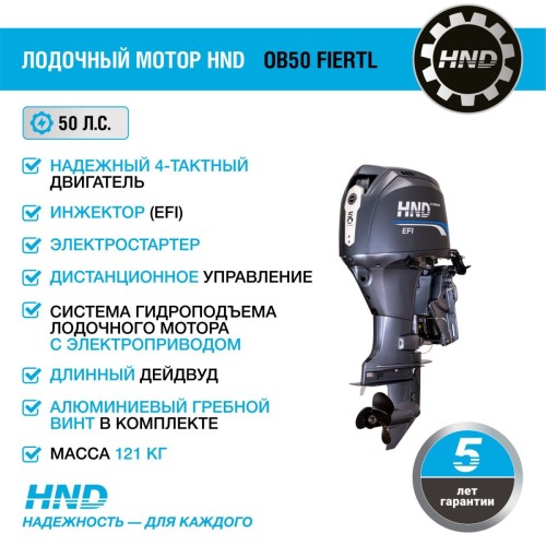 4х-тактный лодочный мотор HND OB50 FIERTL