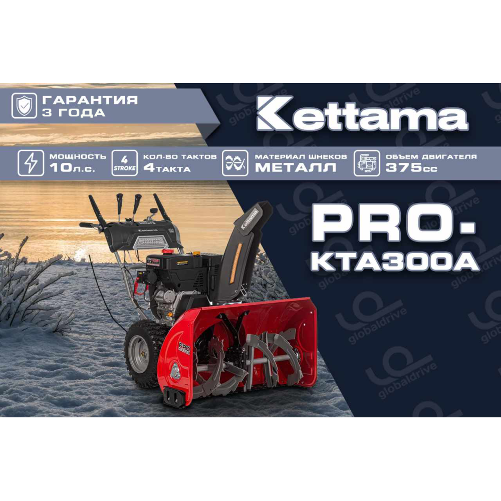Снегоуборщик KETTAMA PRO KTA300-A Professional