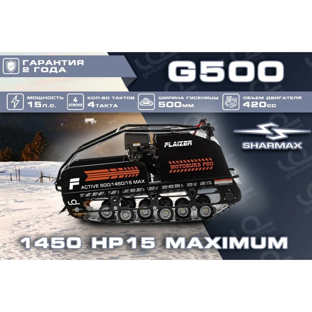 Мотобуксировщик FLAIZER G500 1450 HP15 Maximum (2024)