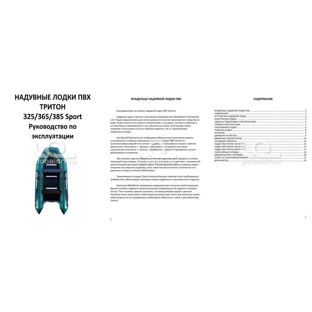 Лодка ПВХ ТРИТОН 385 Sport (2024)