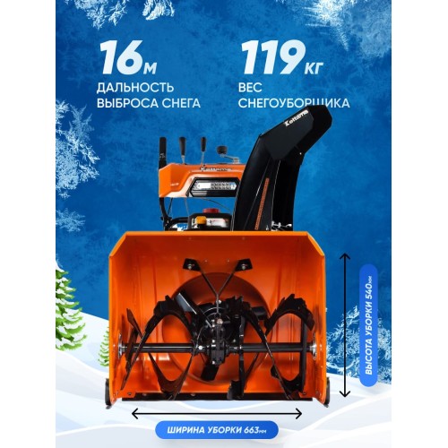 Снегоуборщик KETTAMA 90 S Superior