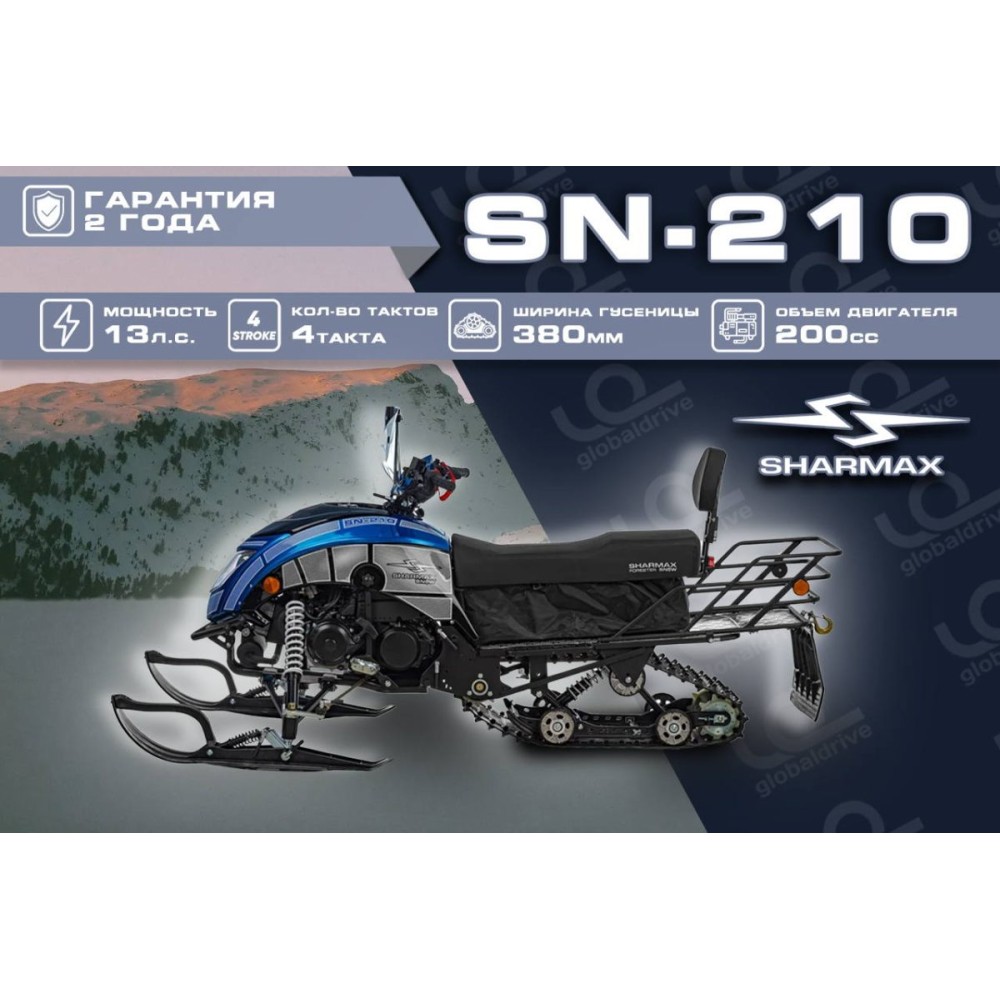 Снегоход SHARMAX SN-240 Landcrafter Max Pro