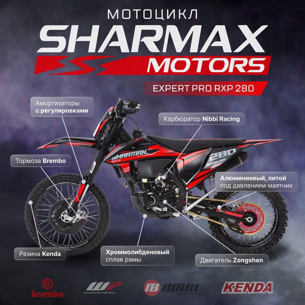 Мотоцикл кроссовый эндуро SHARMAX Expert 280