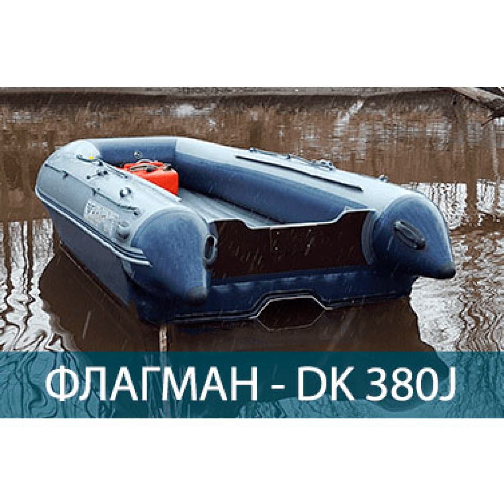 Лодка ПВХ ФЛАГМАН DK 380 Jet