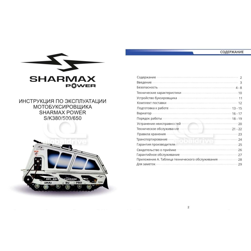 Мотобуксировщик SHARMAX S500 1450 HP18 Max (New) (2024)