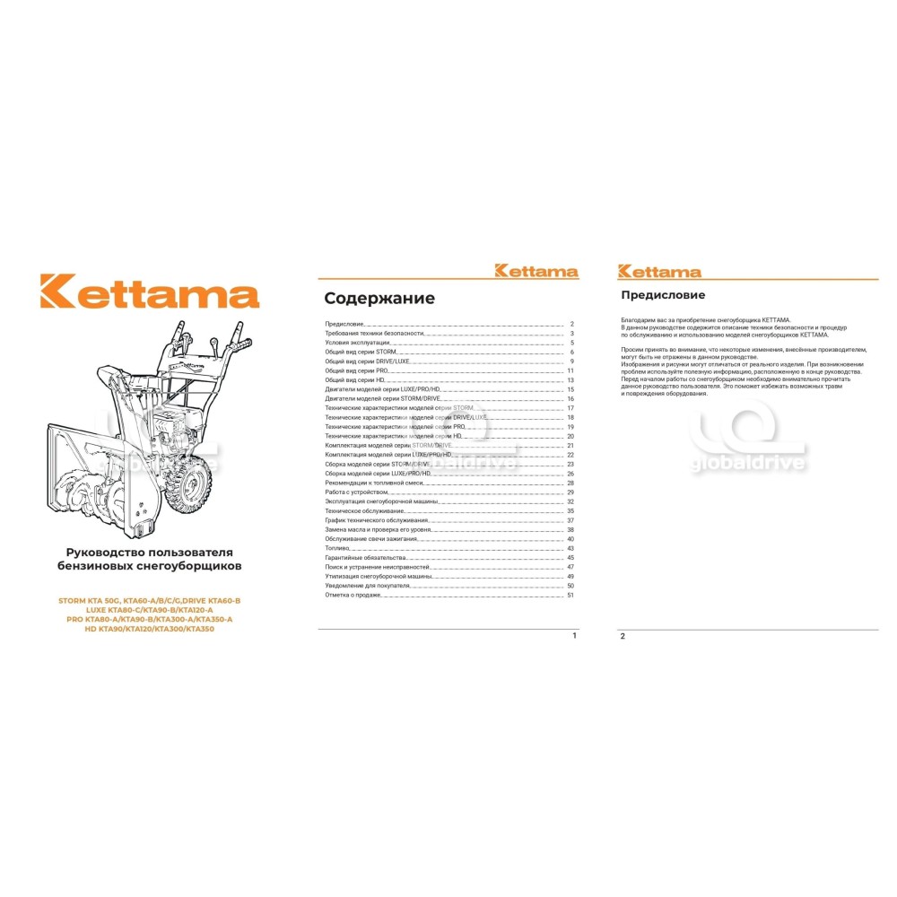 Снегоуборщик KETTAMA LUXE KTA80-C Superior (2023)