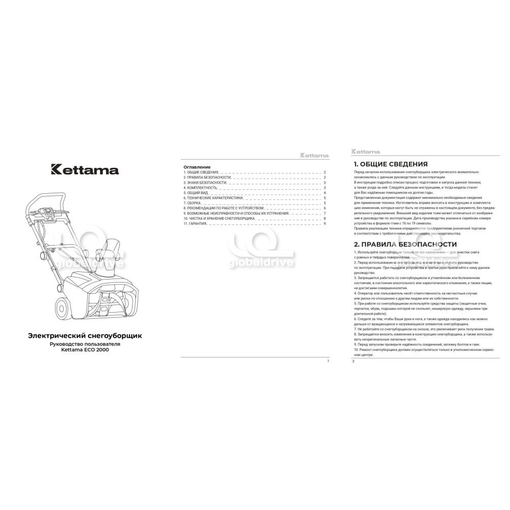 Снегоуборщик KETTAMA ECO 1600