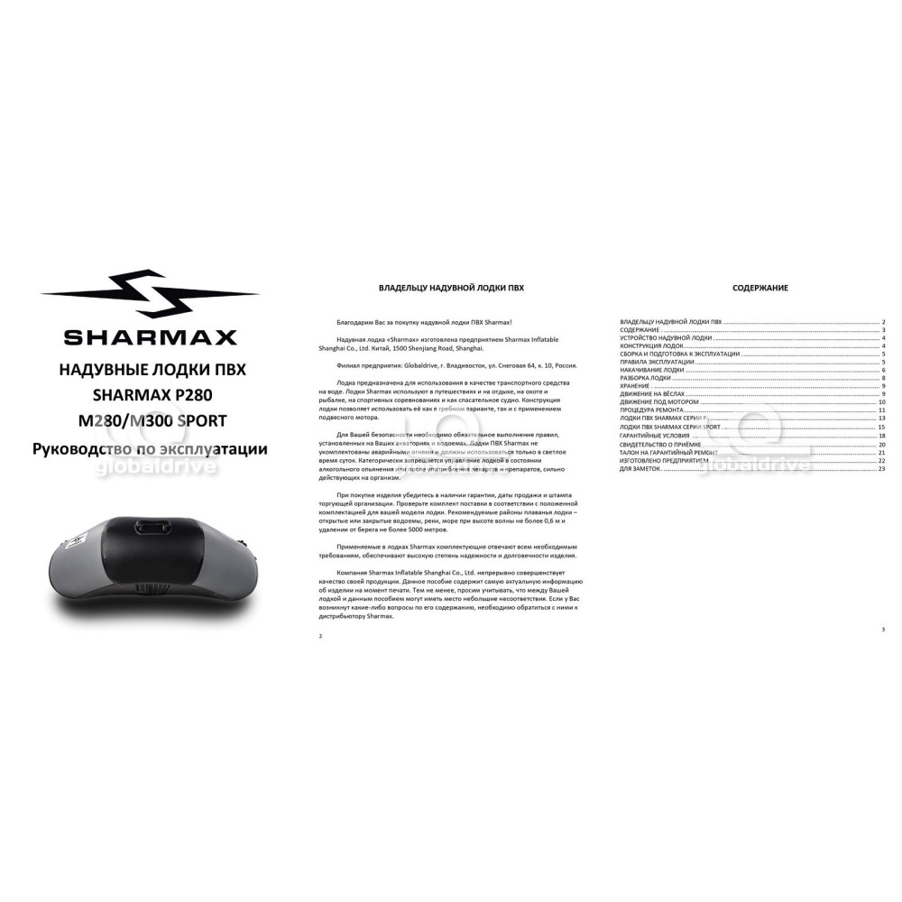 Гребная лодка ПВХ Sharmax P280 (2024)