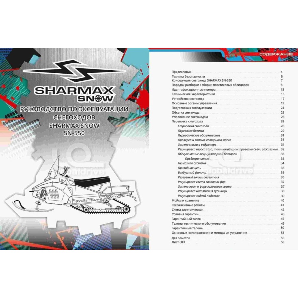 Снегоход SHARMAX SN-550 (2024)