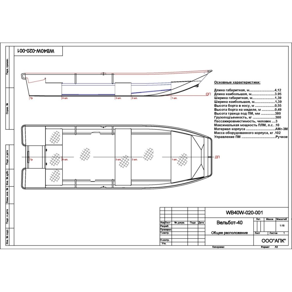 Алюминиевая лодка WELLBOAT-40