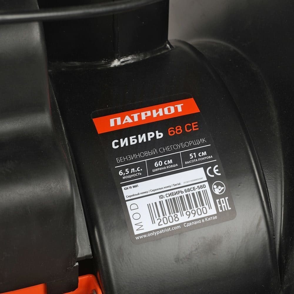 Снегоуборщик PATRIOT Сибирь 68CЕ
