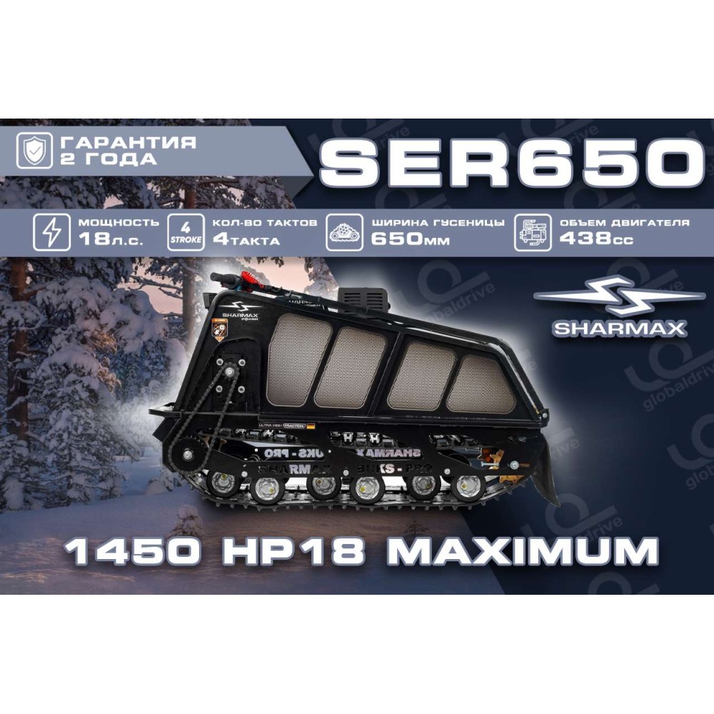 Мотобуксировщик SHARMAX SER650 1450 HP18 Max (New) (С электростартером И реверсом)