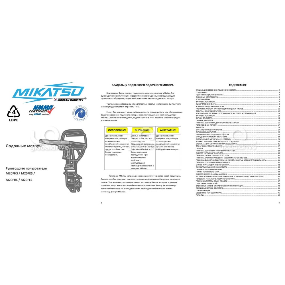 2х-тактный лодочный мотор MIKATSU M20FHL