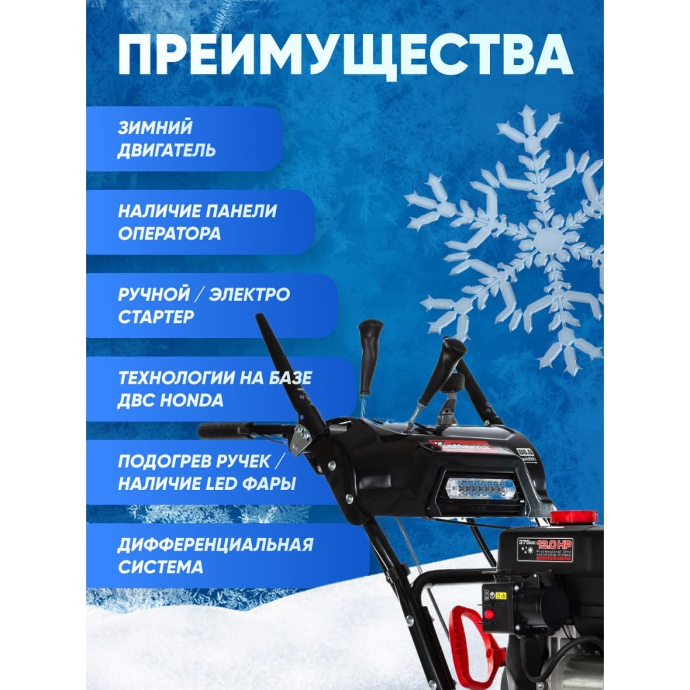 Снегоуборщик KETTAMA 300 Pro