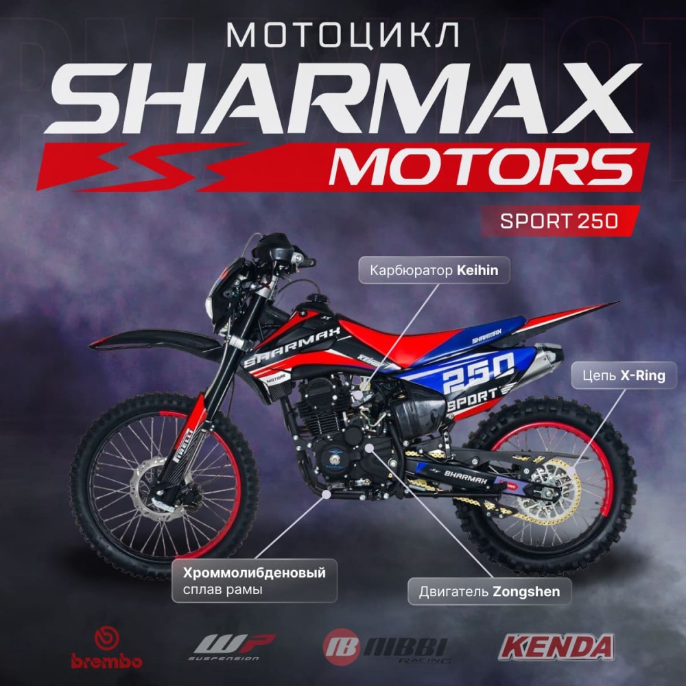 Мотоцикл кроссовый эндуро SHARMAX Sport 250 V23