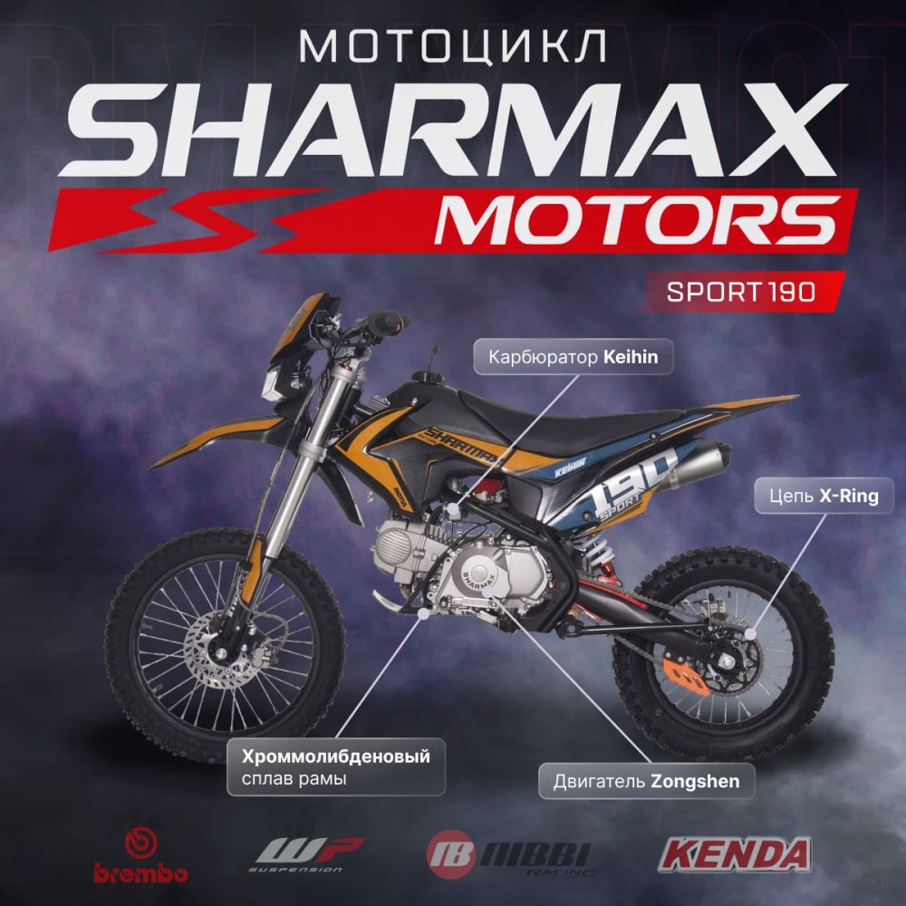 Мотоцикл питбайк SHARMAX Sport 190