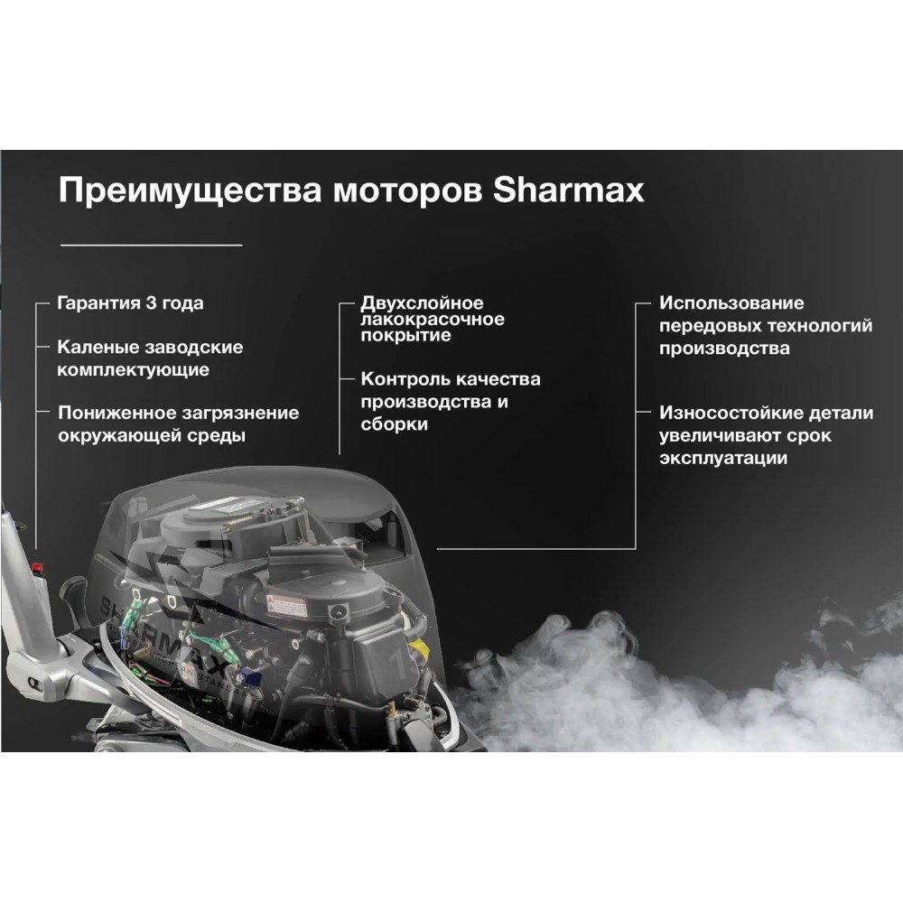 2х-тактный лодочный мотор SHARMAX SM30HS (2024)
