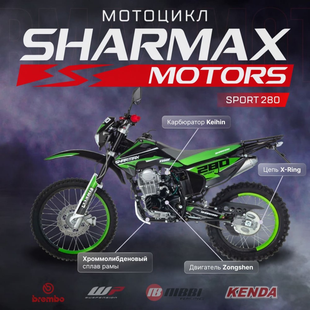 Мотоцикл кроссовый эндуро SHARMAX Sport 280 (2023)