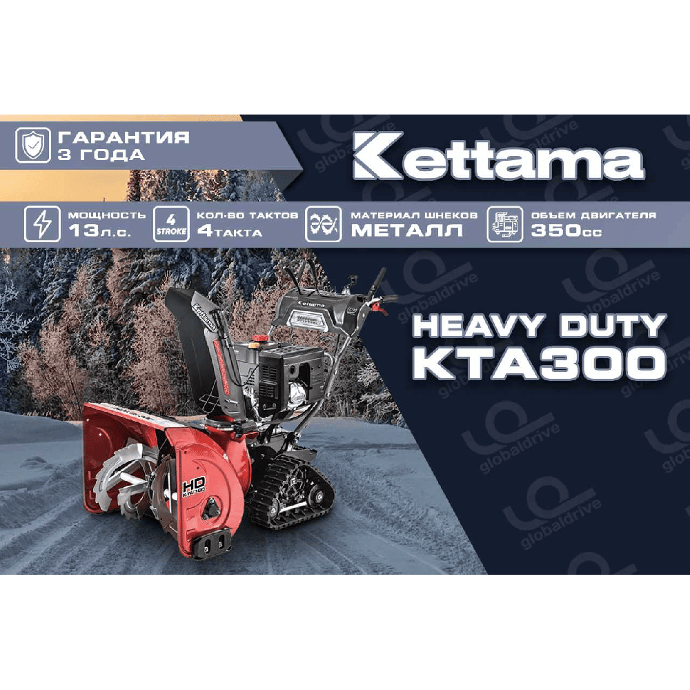 Снегоуборщик KETTAMA HD KTA300 Heavy Duty