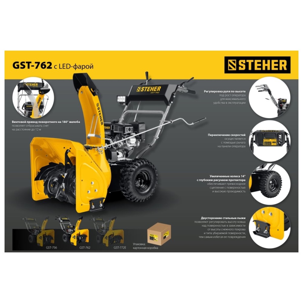Снегоуборщик STEHER GST-762