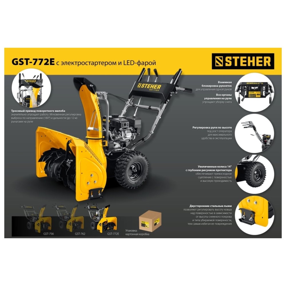 Снегоуборщик STEHER GST-772E