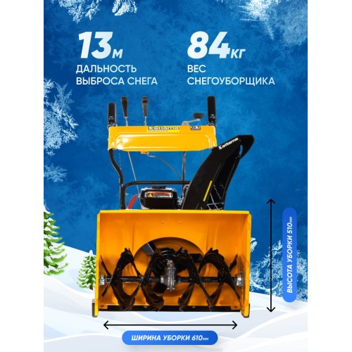 Снегоуборщик KETTAMA 80 B Basic