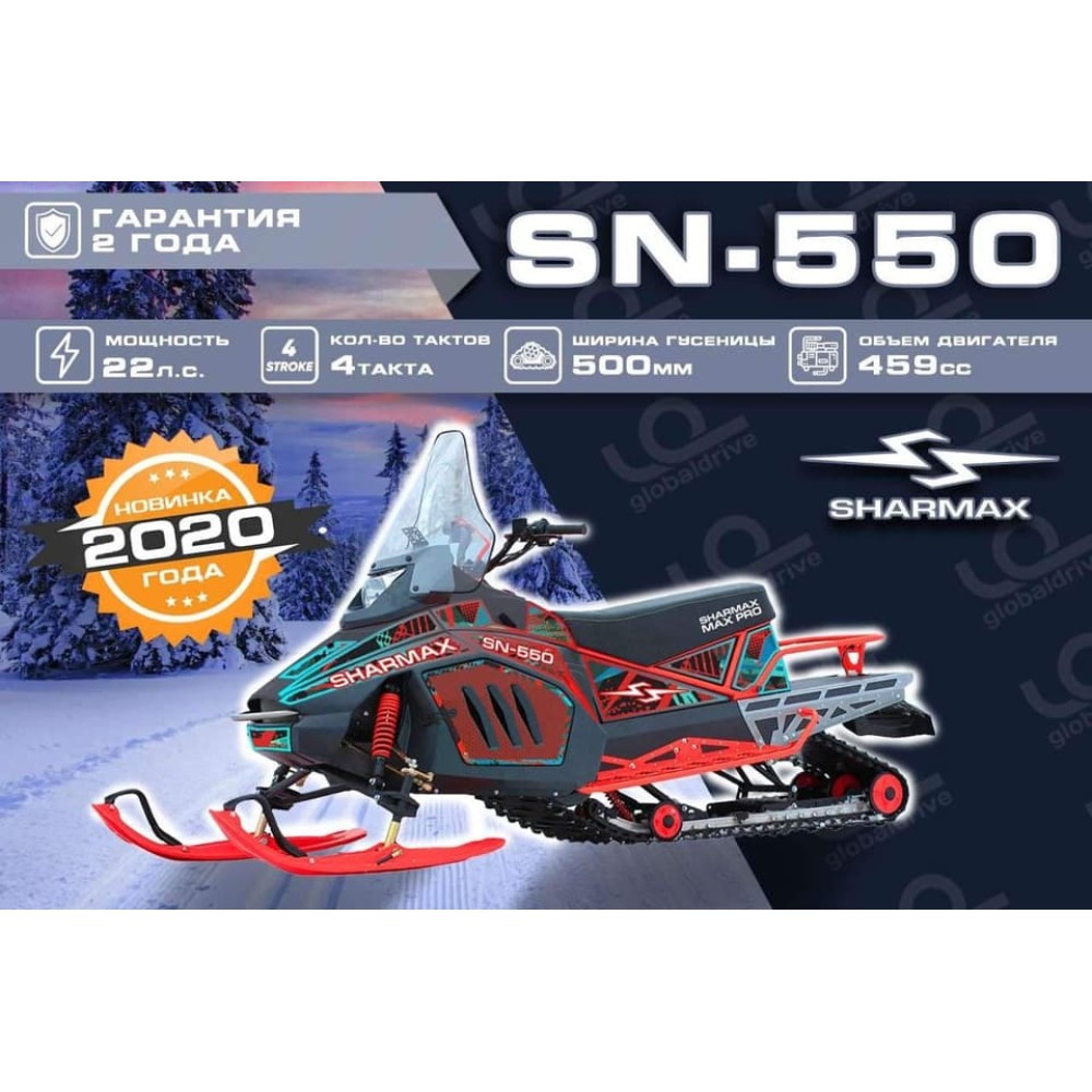 Снегоход SHARMAX SN-550 (2024)