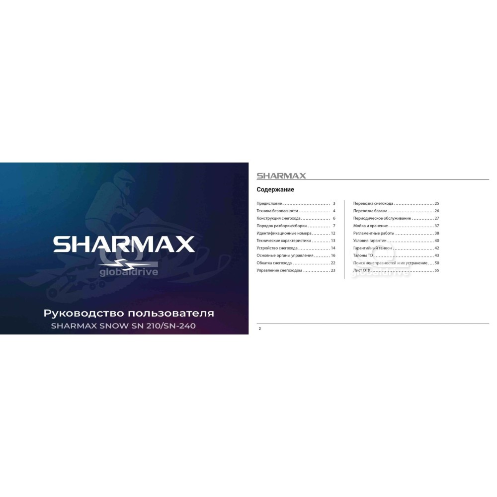 Снегоход SHARMAX SN-210 Forester Classic